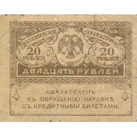 1919 metų 20  rublių "рублей"