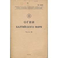 Baltijos Jūros Žiburiai "огни балийского моря"