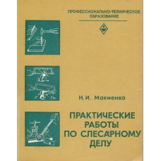 Praktiniai šaltkalvio darbai "практические работы по слесарному делу"