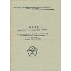 Techninis Siurblio Pasas (Насос)
