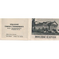 Sočio vaizdai (виды сочи)