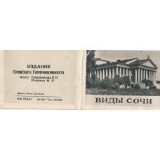Sočio vaizdai (виды сочи)