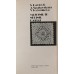 Knyga ''Mezginių ir nėrinių raštai'' 1992m.