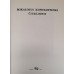 Large album of  M. K. Čiurlionis' works of art, 1977