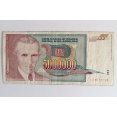 Yugoslav 1993  5.000 000 dinar banknote
