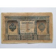 1898 one ruble banknote of the Russian tsarist empire