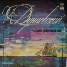 Vinyl record by composer I.Dunaevski "For children and youth"